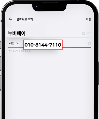 전화번호 입력
